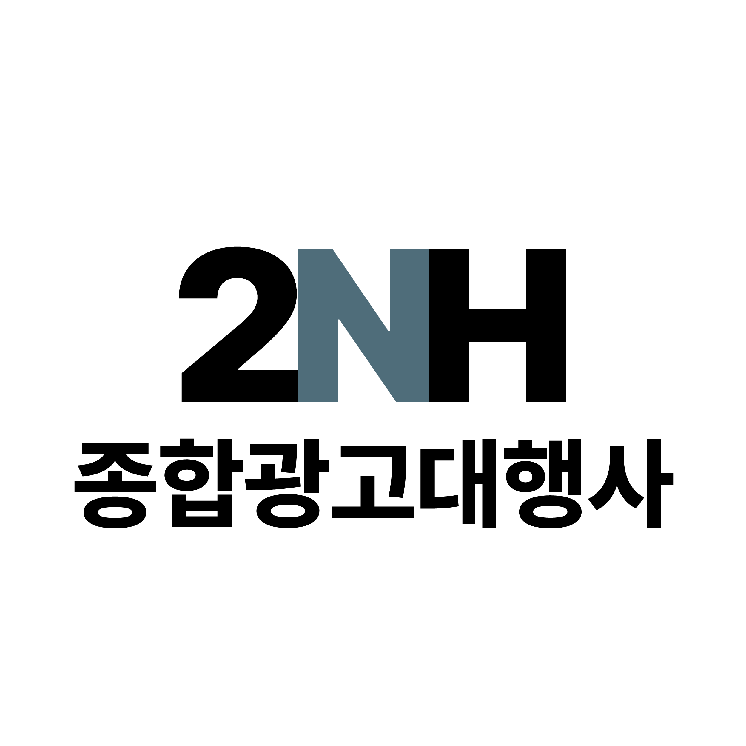 2NH 종합광고대행사
